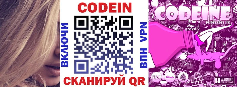 Codein Purple Drank  Наволоки 